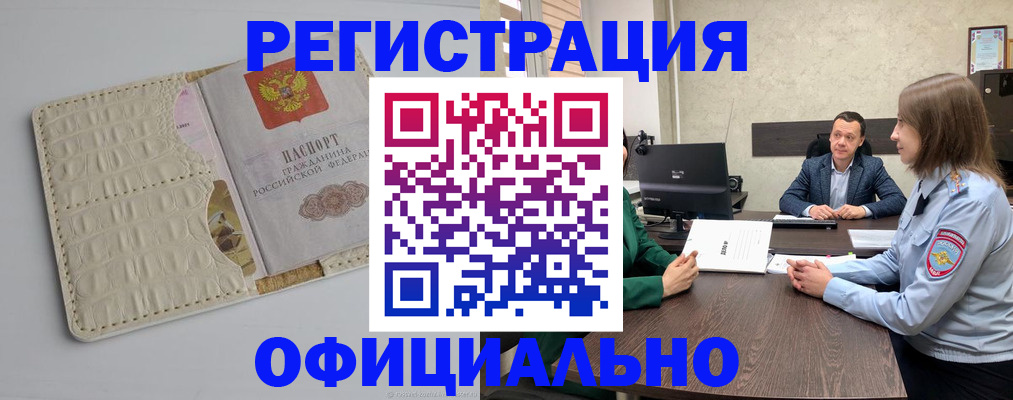 временная регистрация для школы в Углегорске