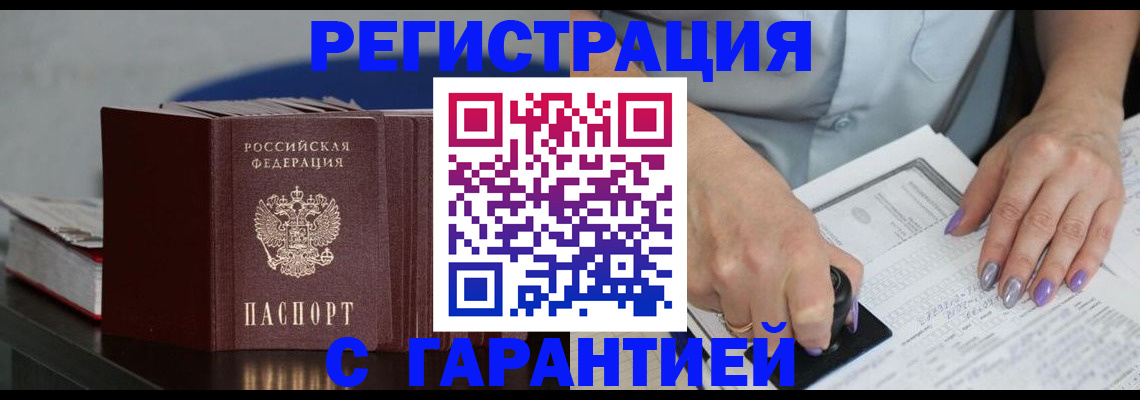 прописка от собственника в Углегорске
